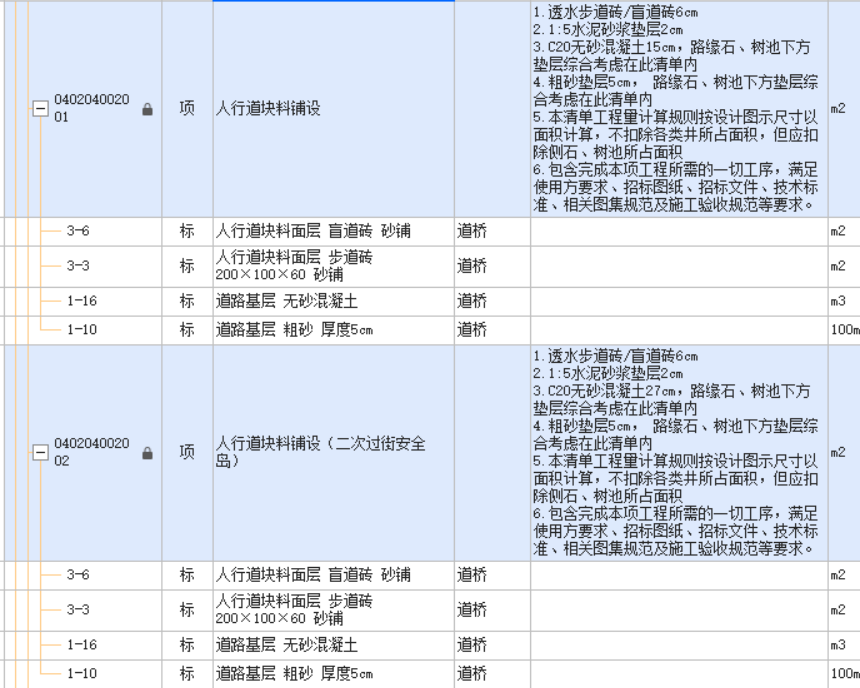 人行道块料铺设