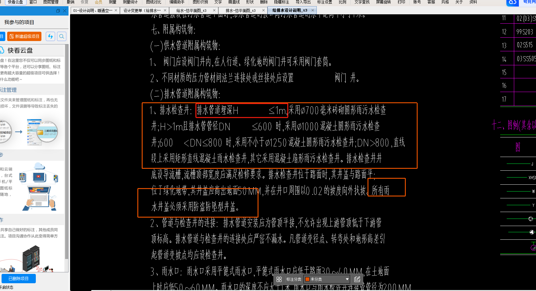 管底