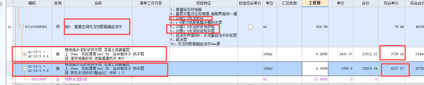 项目特征