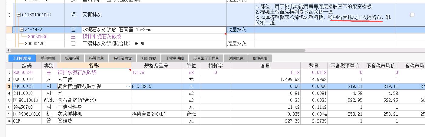 抹灰是什么