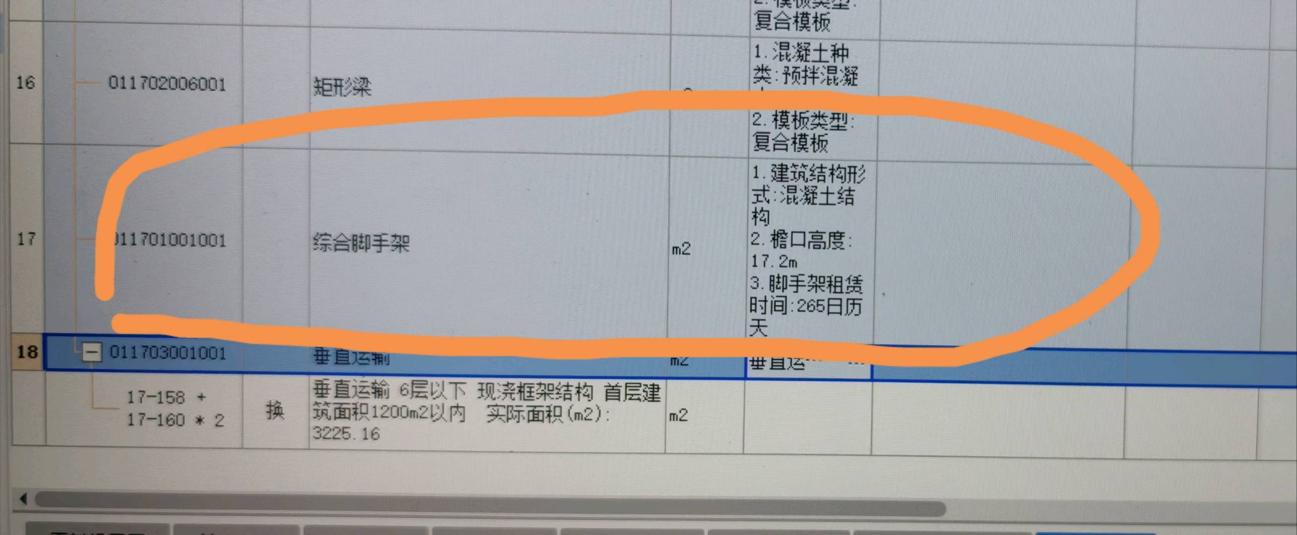 綜合腳手架