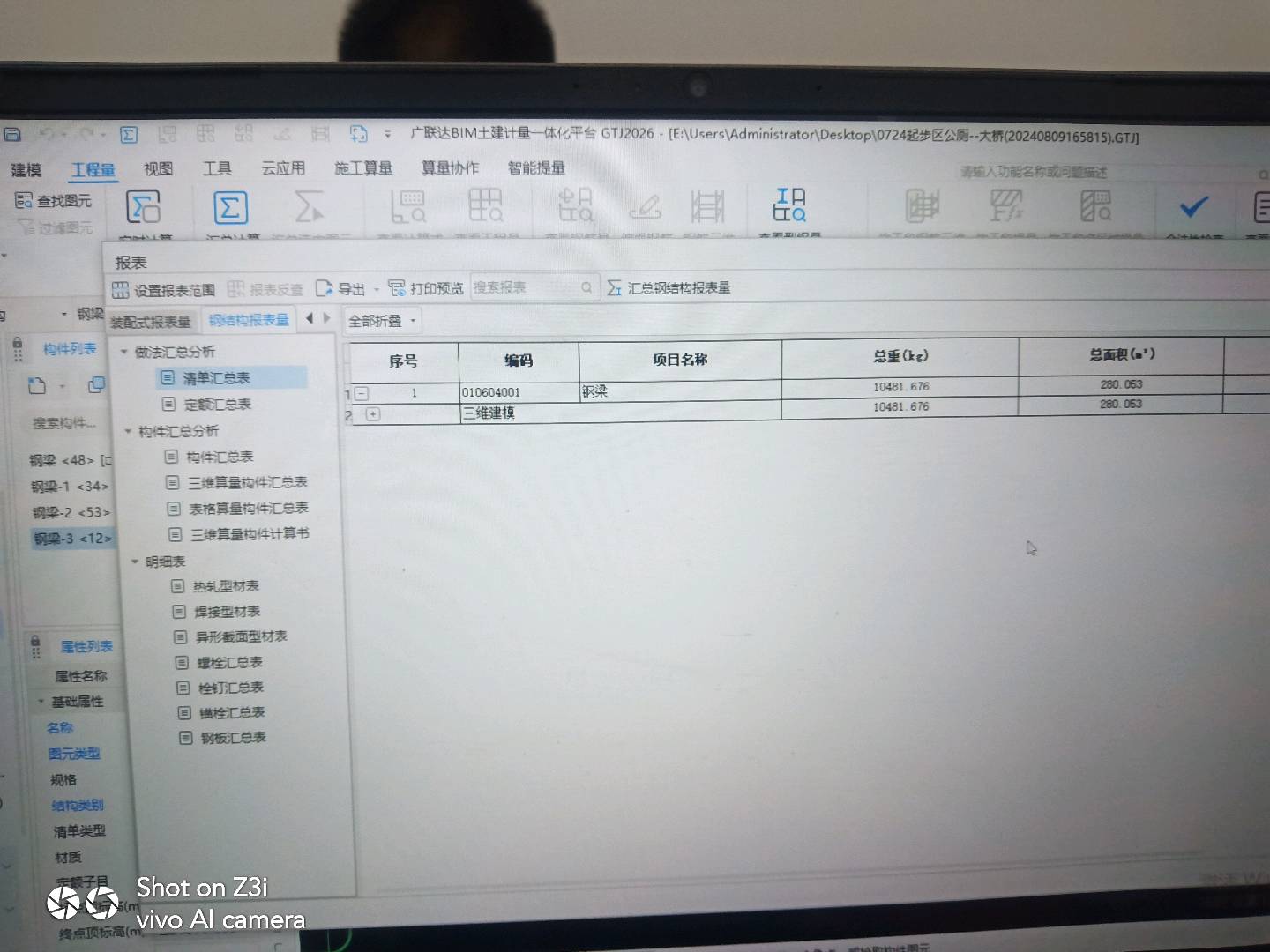 答疑：请教一下各位老师，钢构件中，报表的量，跟查看型钢量，不同是咋回事？