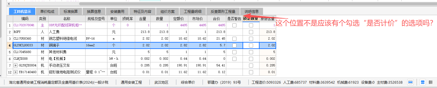 工料机