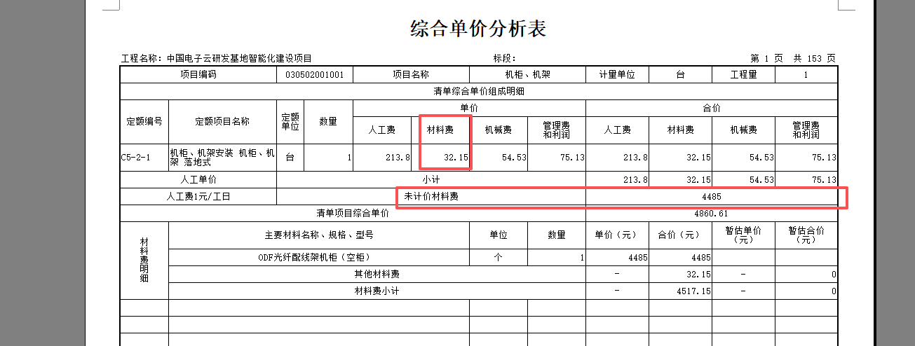 广联达安装
