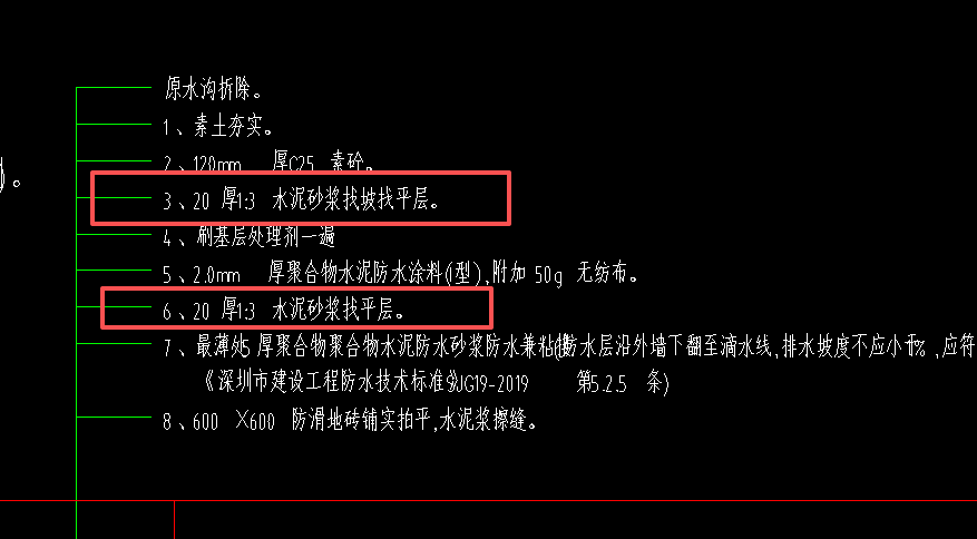 答疑：请问设计找平层是否默认为包含一道素水泥浆工序