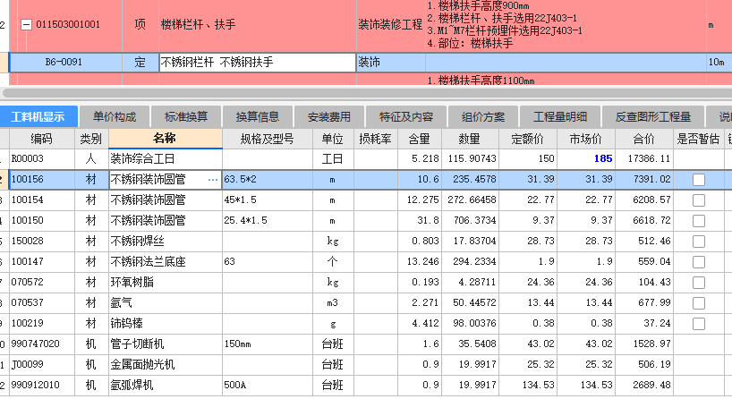 答疑：请问楼梯栏杆扶手怎么调整单价