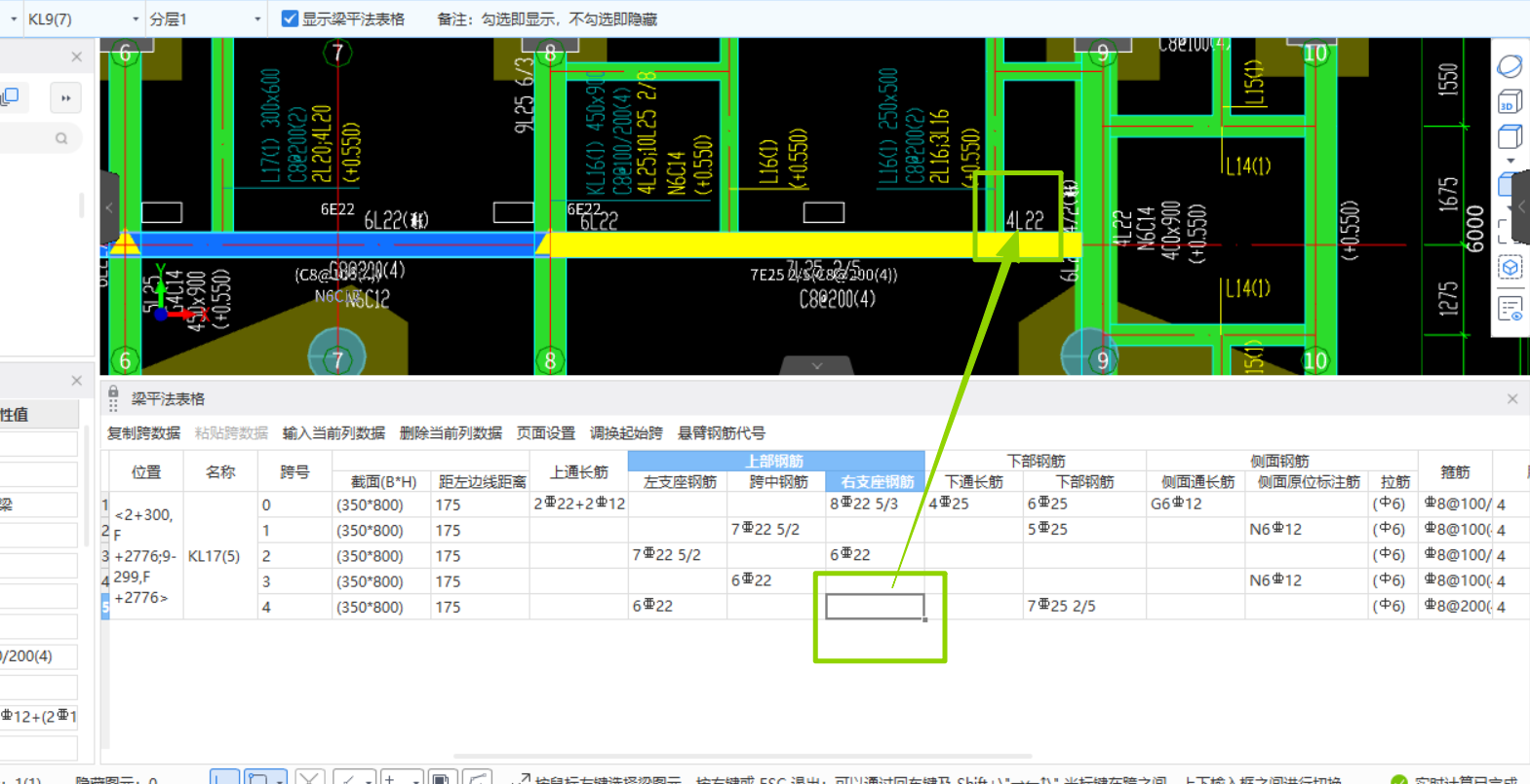 答疑：我的梁左支座钢筋4E22填写不上去怎么办