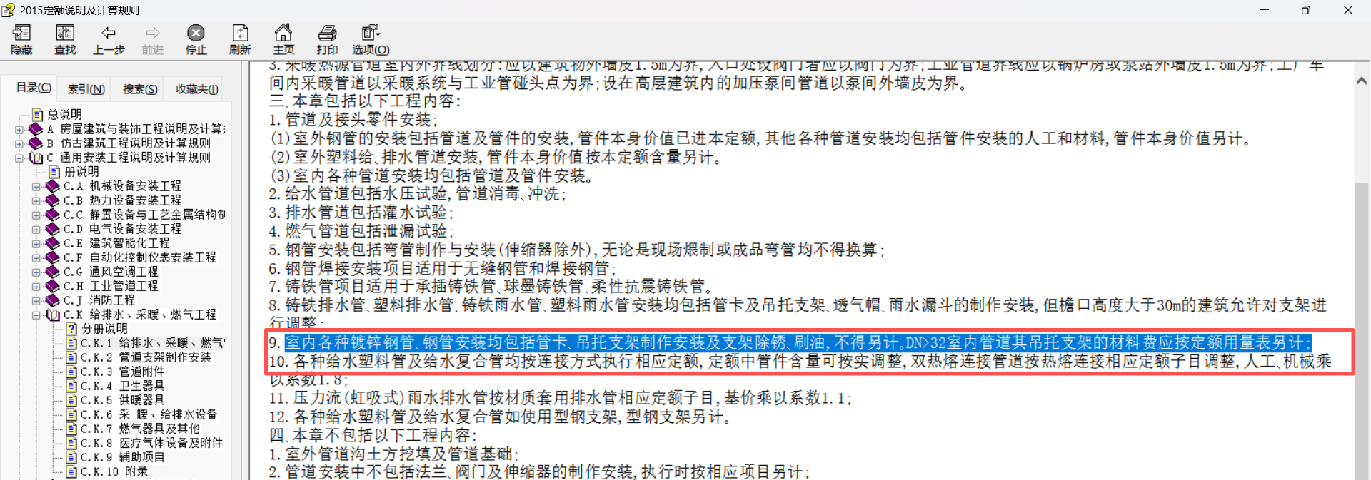 答疑：DN>32室内管道其吊托支架的材料费应按定额用量表另计，安装费要计取吗？