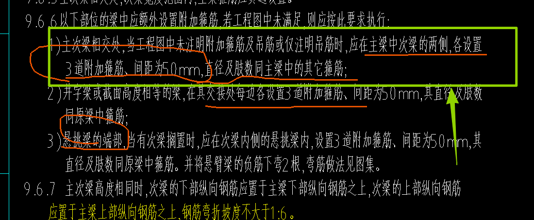 答疑：在GTJ中 怎么在在主梁次梁两侧设置三道附加箍筋，看这个说明这么多相交处 都要吗