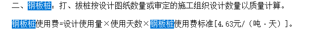 答疑：钢板桩使用费是税前价还是税后价，还是这个价格不计税，