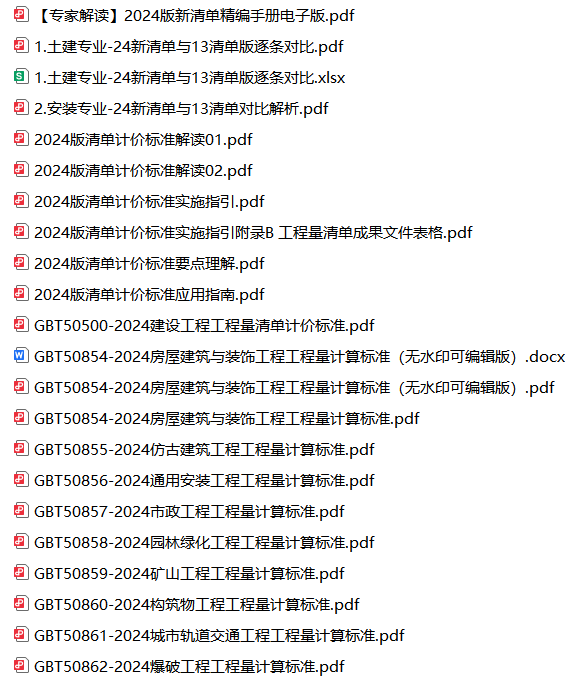 計(jì)價(jià)標(biāo)準(zhǔn)