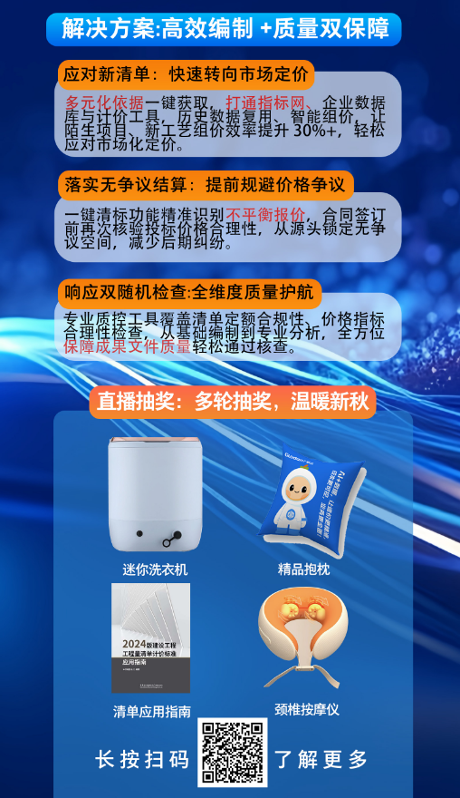 云计价平台P7