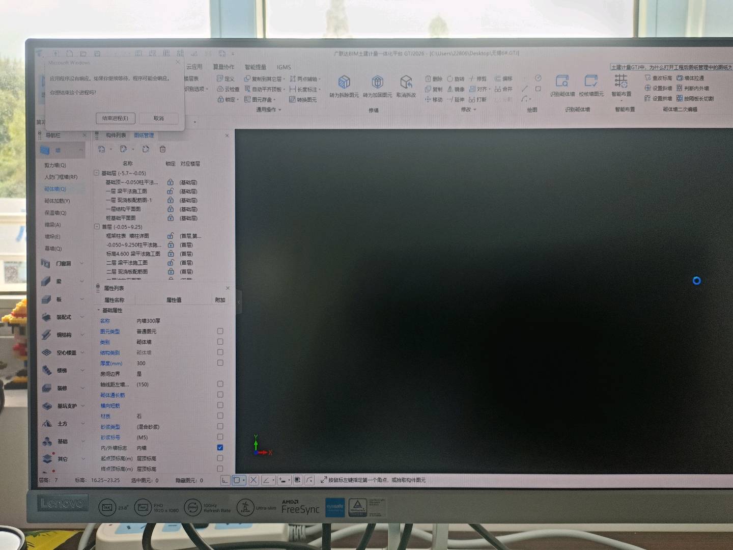 答疑：为什么gtj里添加图纸后打开就卡了，只能终止运行