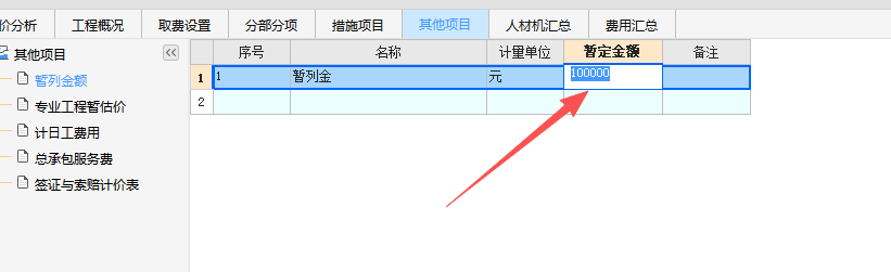 专业工程暂估价