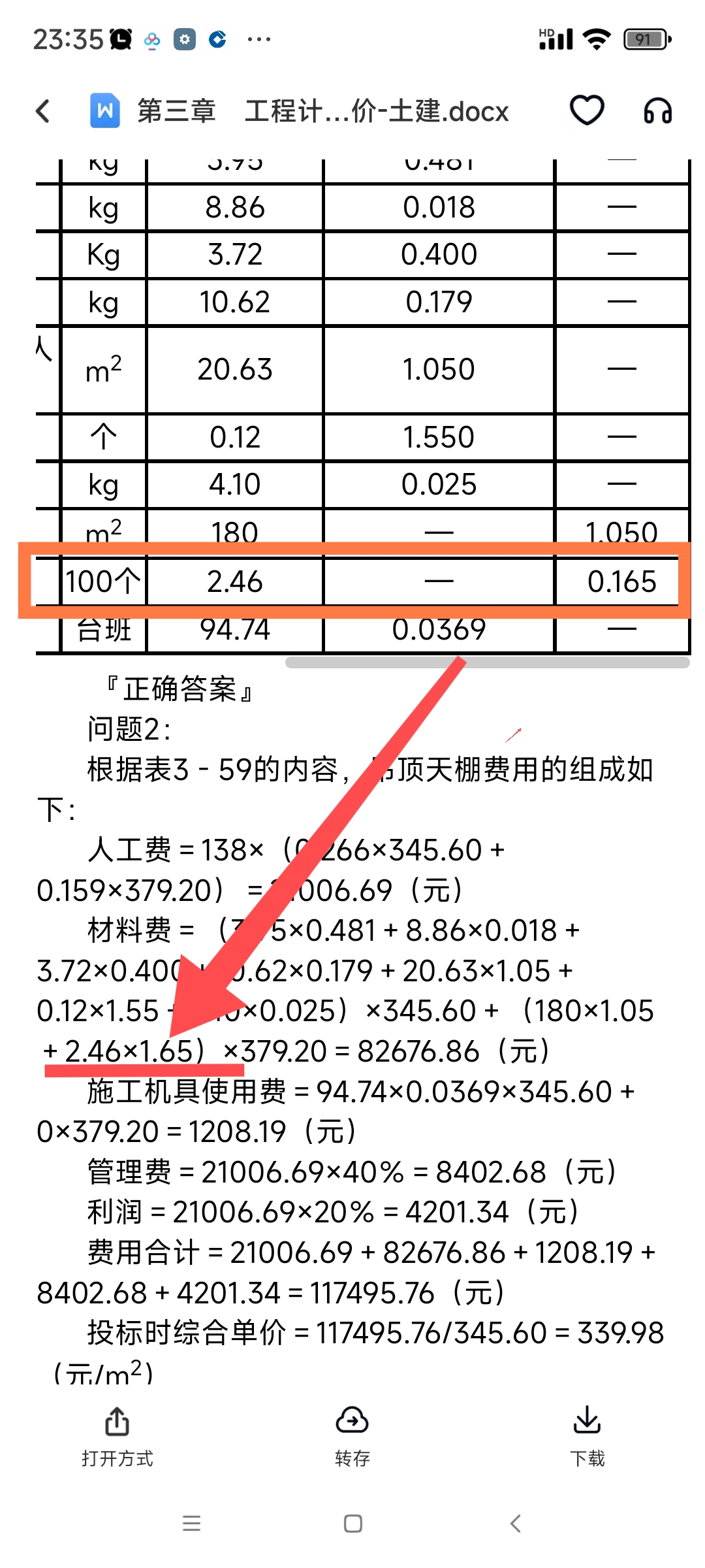 答疑：手算综合单价，那位大神帮忙解释一下？