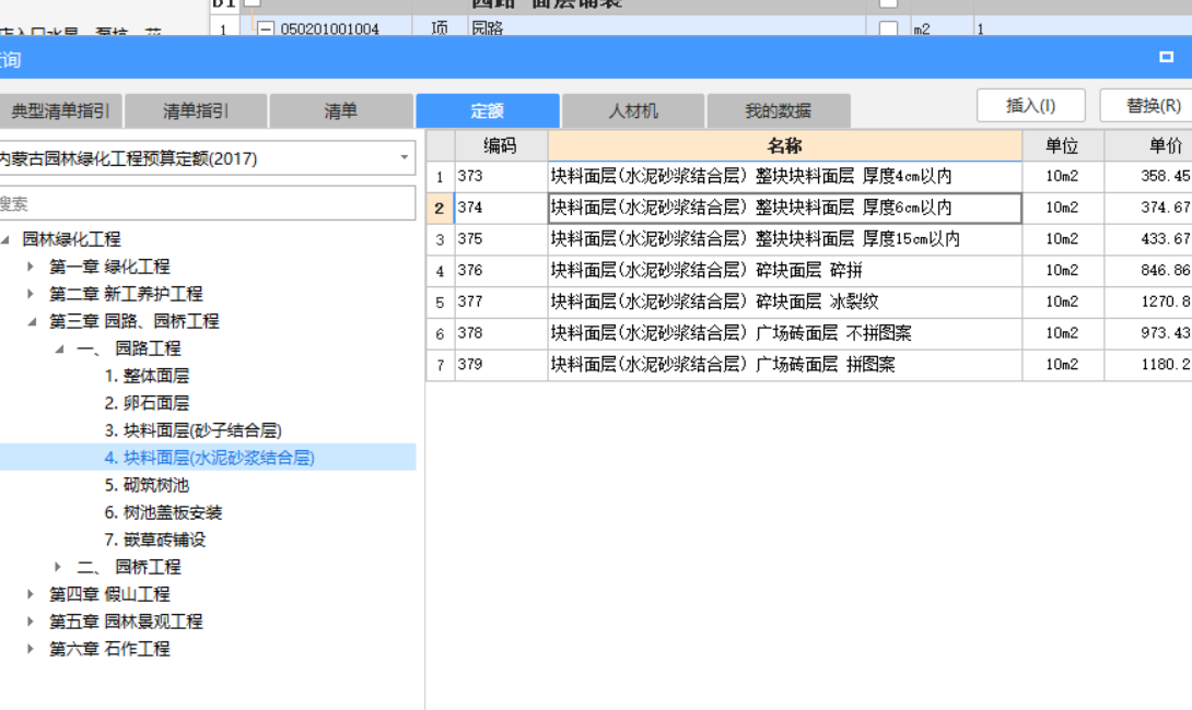 答疑：请问各位专家，园路铺装花岗岩面层套整块块料面层还是套广场砖面层？两者费用差距较大