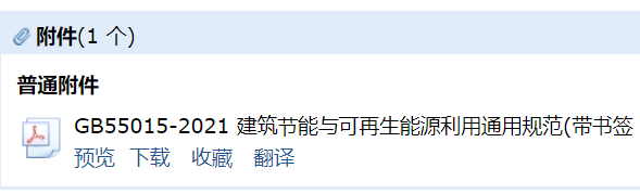 答疑：建筑节能与可再生能源GB55015-2021，2528462937@qq.com