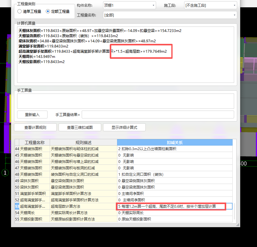 答疑：请问我这个首层是4.5米，板厚250，满堂脚手架超高为啥*1.5，