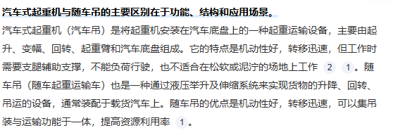 起重机