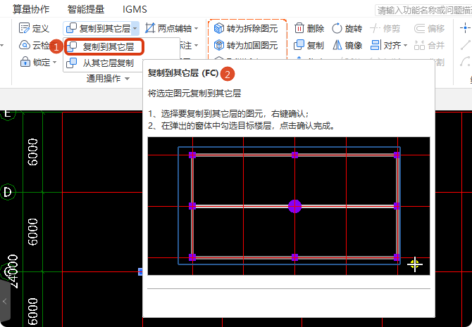 答疑：构件画好后，通过“复制构件到其它楼层，在其他楼层轴网图中没有出现此构件，怎么解决