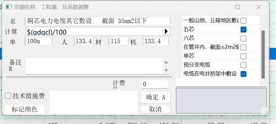 答疑：山东安装电缆定额