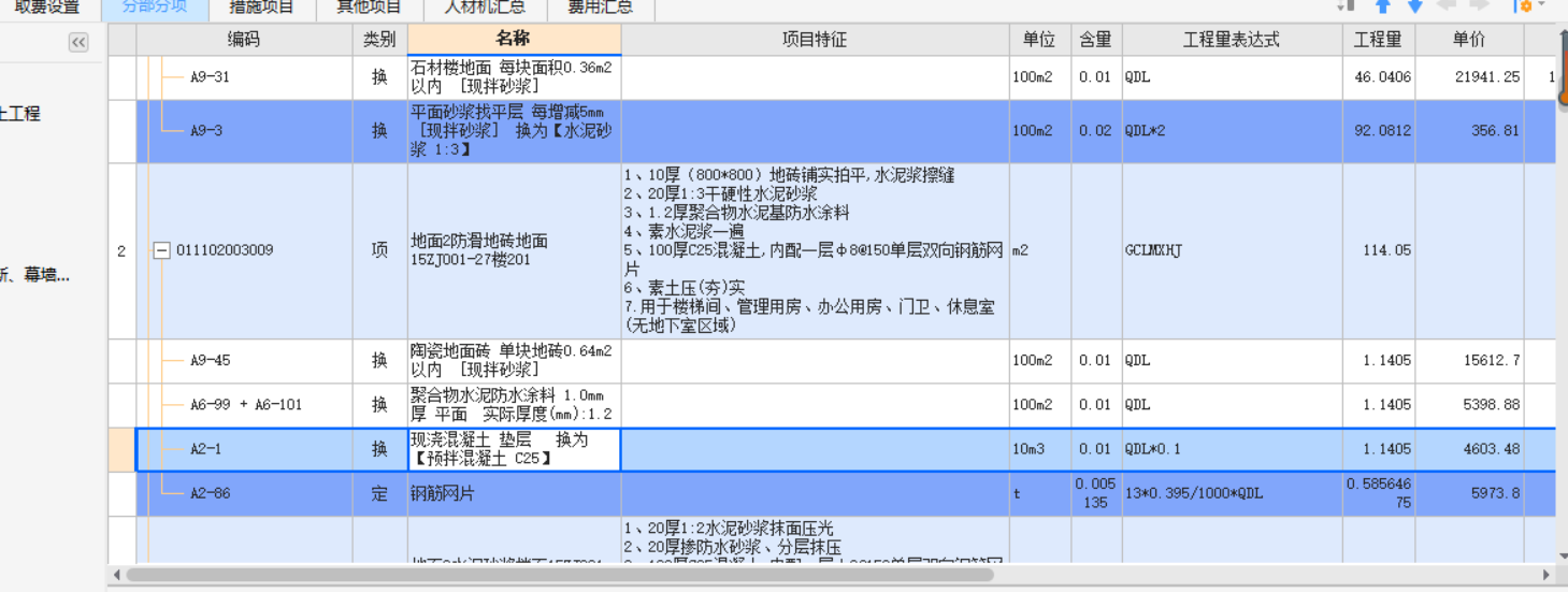 答疑：请问清单描述中的素水泥浆怎么套定额