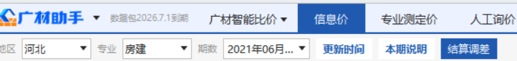 答疑：为什么河北计价的信息价只能显示到2021年6月，而没有之后的