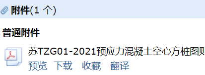 答疑：需预应力混凝土空心方桩苏TZG01-2021邮箱519995798@qq.com