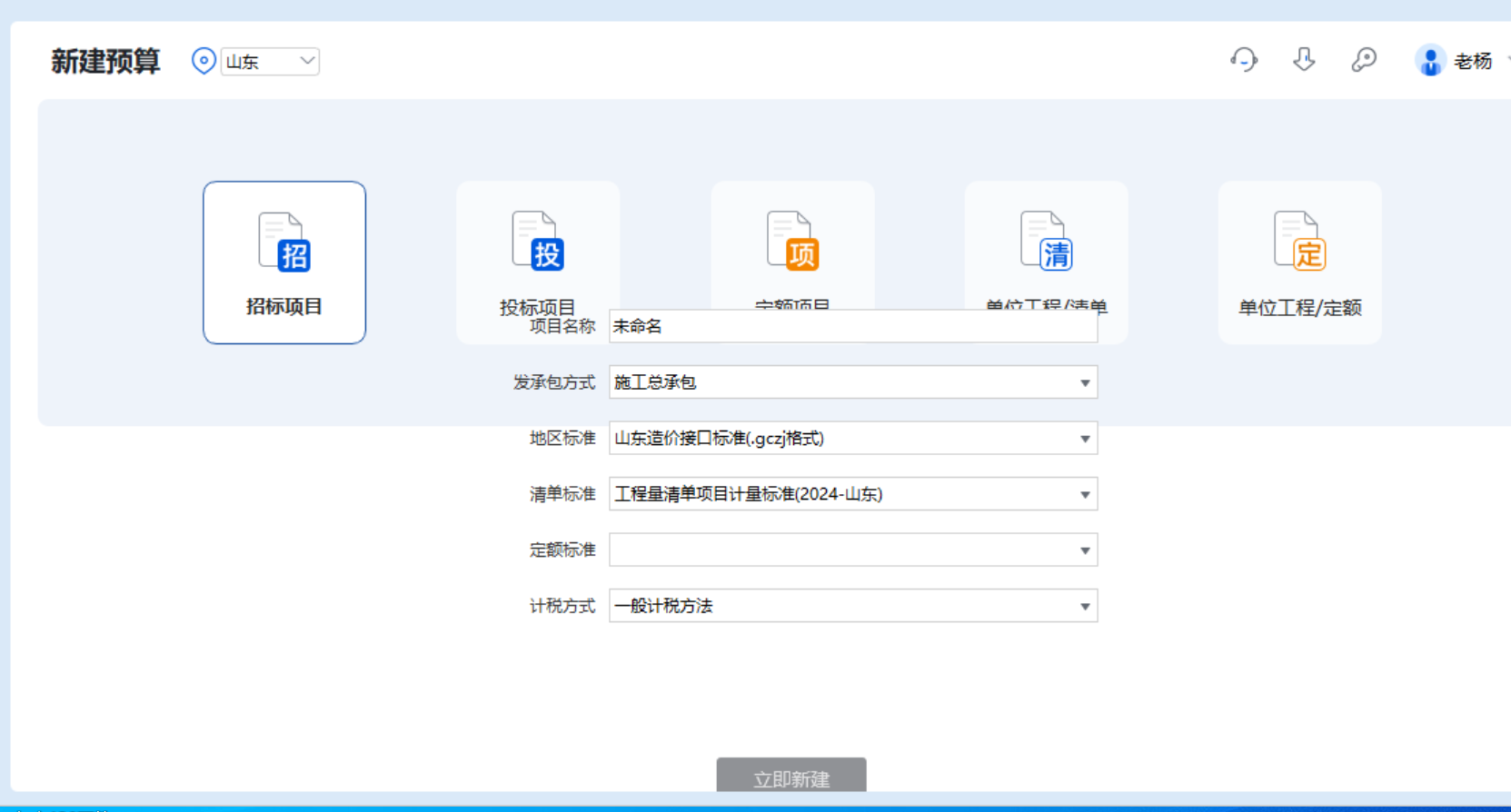 答疑：GCCP7.0山东使用问题，山东的GCCP7.0,新建招标项目无法新建