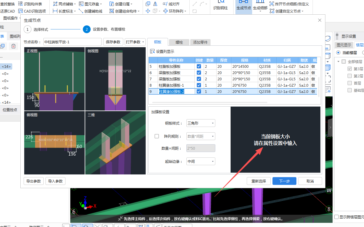 答疑：广联达GJG 生成节点里有的钢板规格让在属性设置里调整，属性设置在哪？