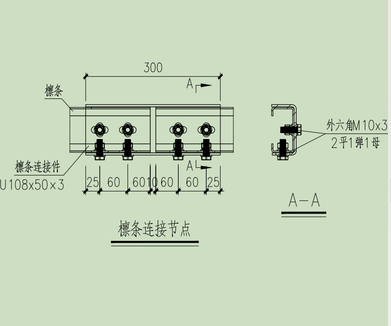 答疑：这个檩条连接件间距10mm一个吗