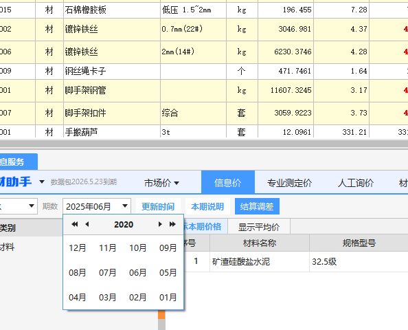答疑：2020年12月至2021年1月份的镀锌钢管的信息价如何查