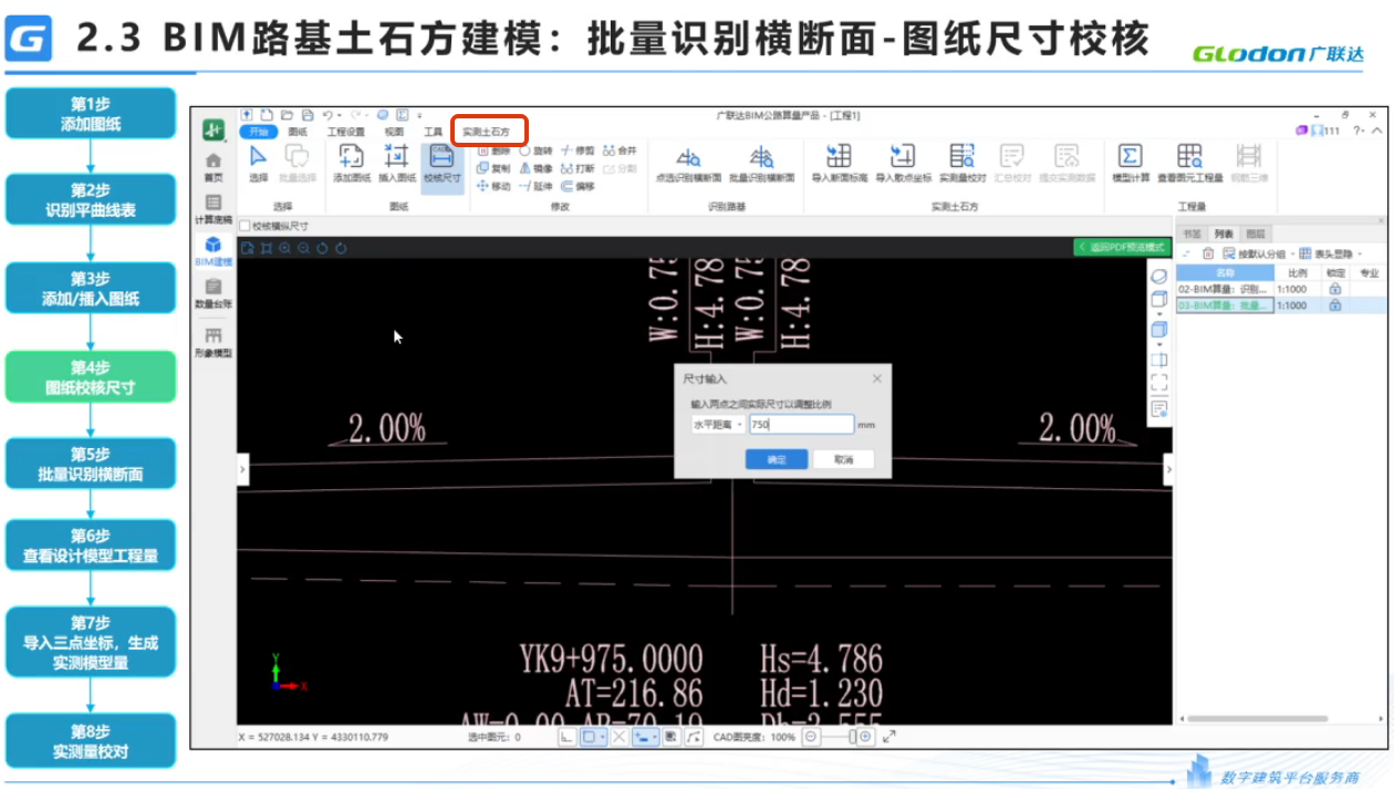 答疑：公路算量软件能计算土方吗