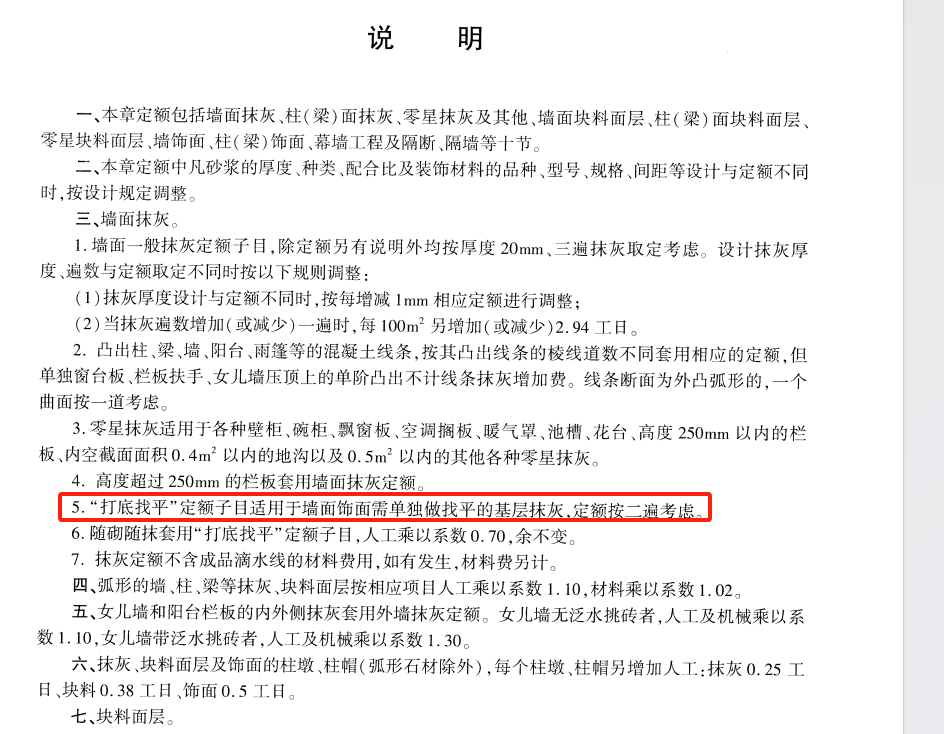 答疑：如何理解墙面饰面需要单独做找平的基层抹灰这句话