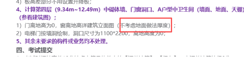 答疑：这个意思是窗户的离地高度是距离建筑标高的高度吗？