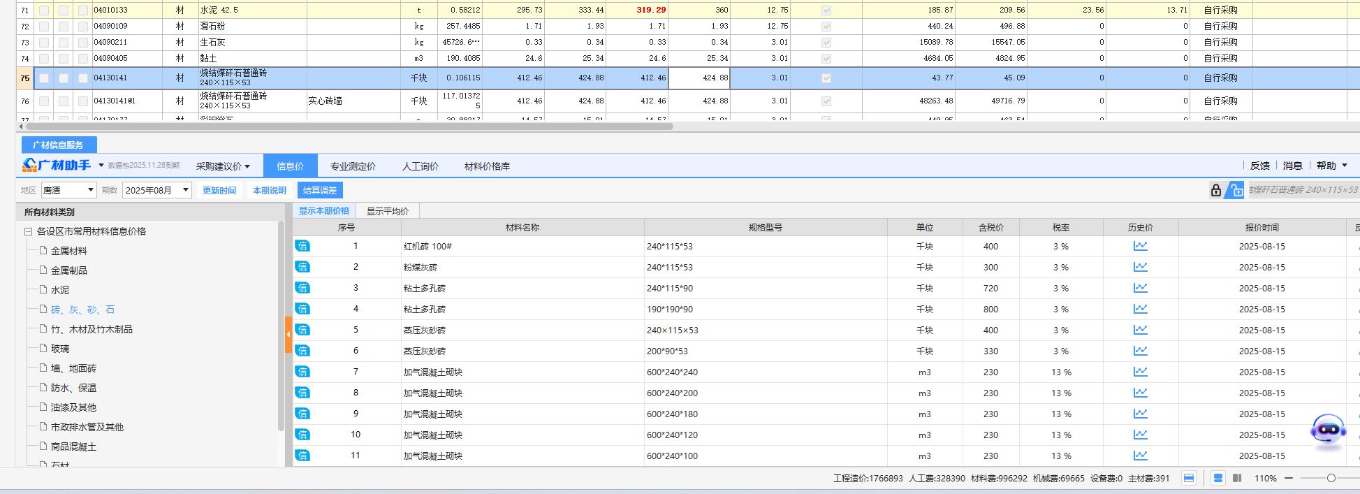 答疑：实心砖墙调价问题，江西的图纸只说了是实心砖墙一般用哪个价格啊