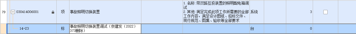 答疑：北京定额带双路互投装置的照明配电箱调试，22年文件删除该定额后，应该套什么