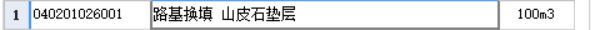 答疑：回填碎石并碾压需要套什么定额