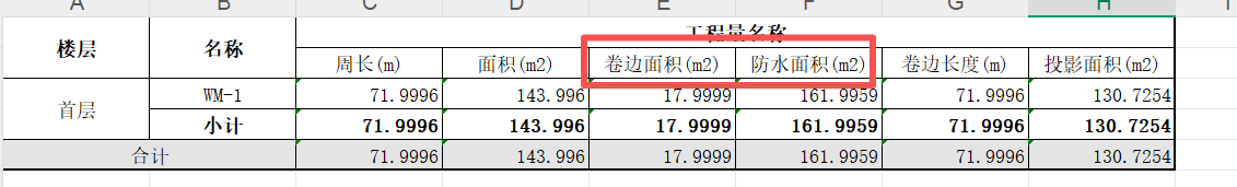 屋面防水
