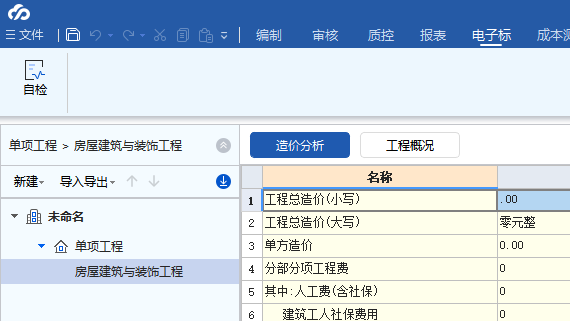 云计价