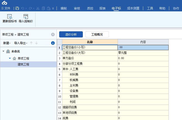 投标书