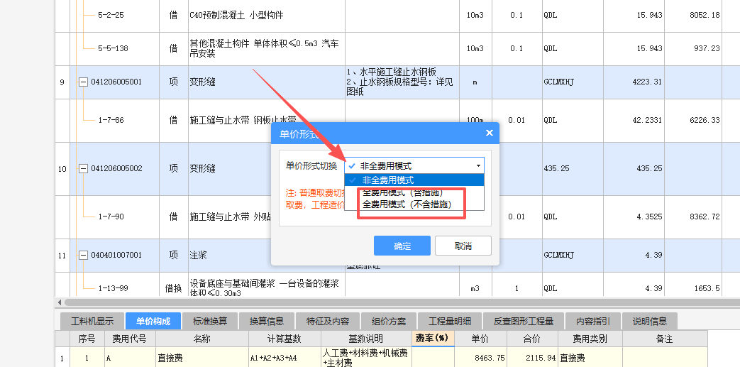 全费用