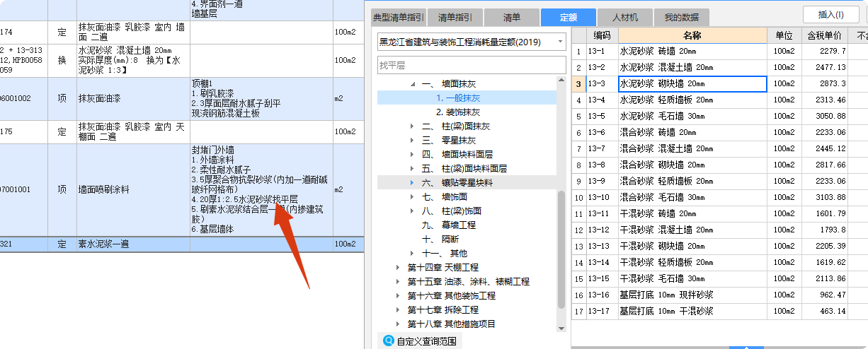 答疑：请问下各位老师，此项是套墙面抹灰还是楼地面的找平层