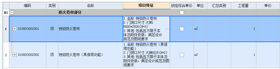 答疑：这个防火卷帘怎么计算工程量