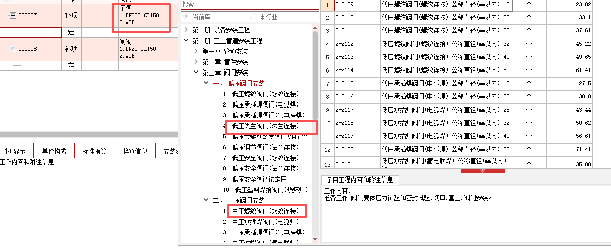 答疑：闸阀DN250 CL150，WCB套什么定额，是法兰链接还是螺纹链接