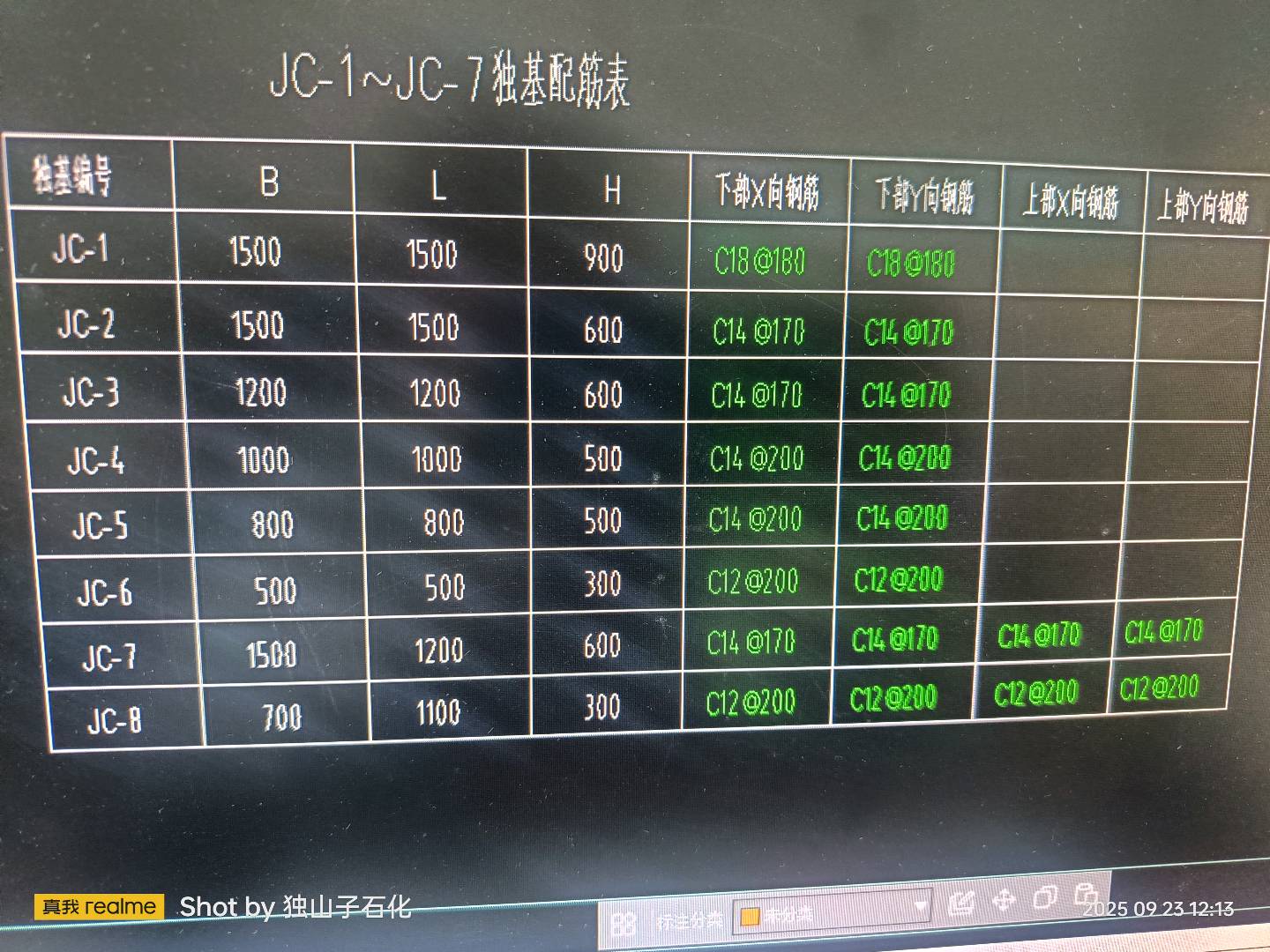 独立基础