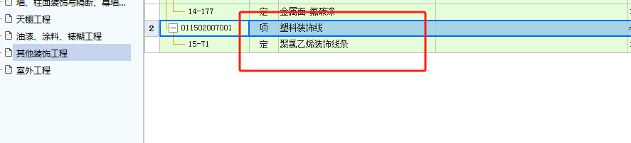 答疑：这个塑料装饰线的工程量是指这两部分的长度吗？