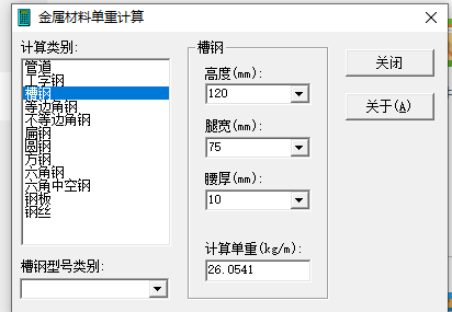 答疑：槽钢120*75*10的理论重量是多少