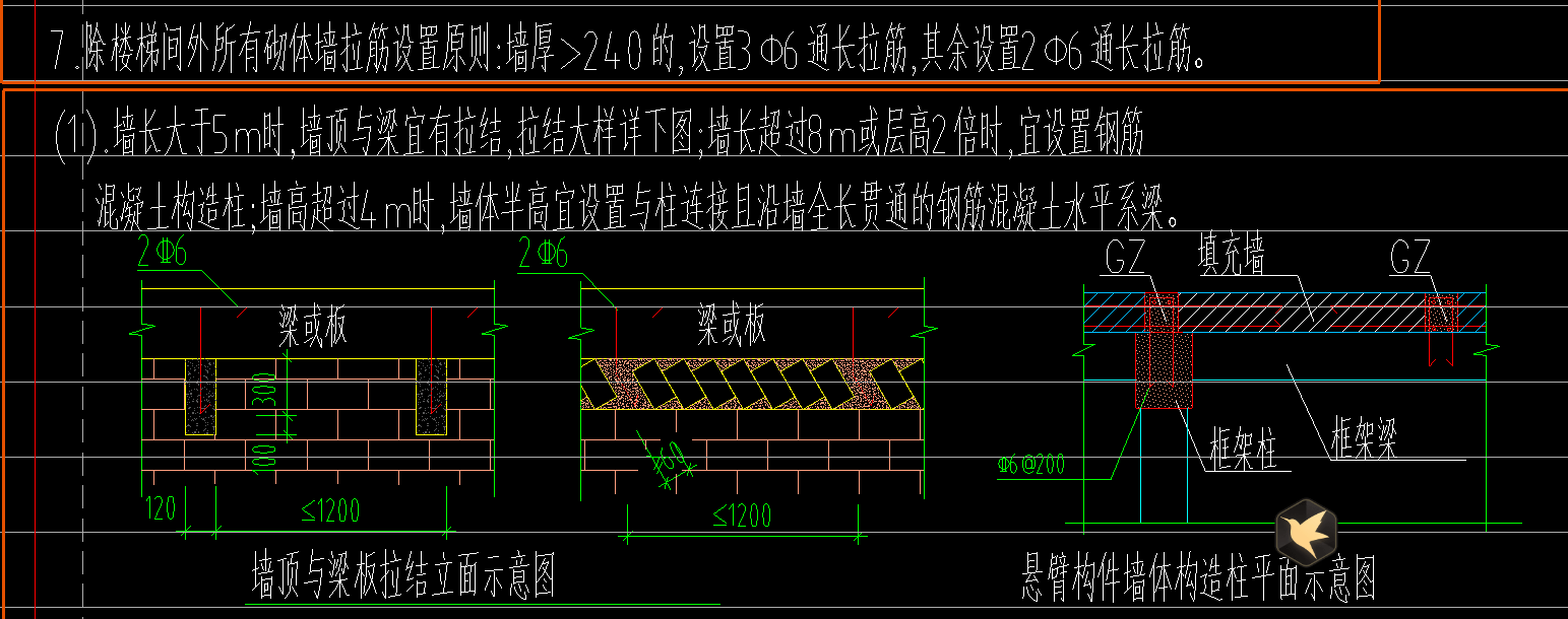 答疑：老师们，这个规定在哪里有，可以发一下吗？看不懂这里关于墙和梁拉结的