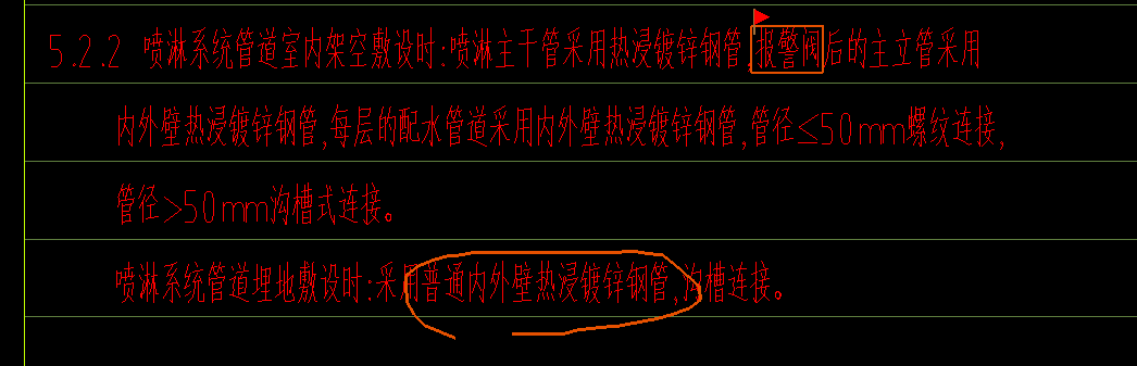 答疑：怎么理解配水管道 和主干管；是否连接喷头的为配水管道